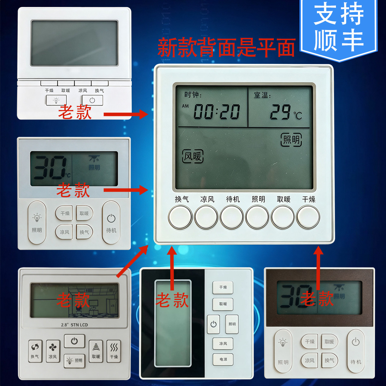 适用 铂雅 索智达 绿都 巴菲克 凯尔蒂尼 欧高 浴霸 无线遥控开关