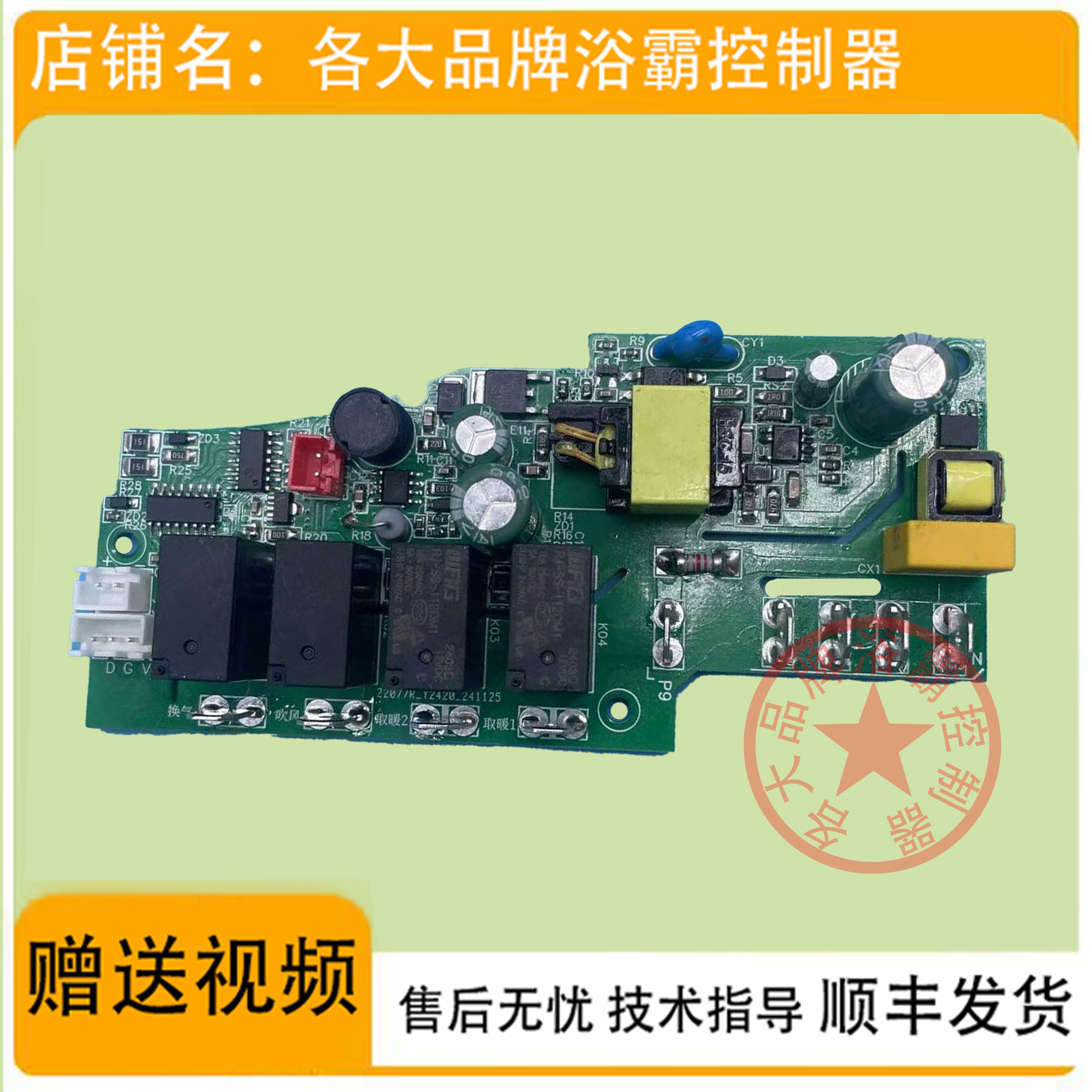 ZS26A/SZS26K主开关面线路板