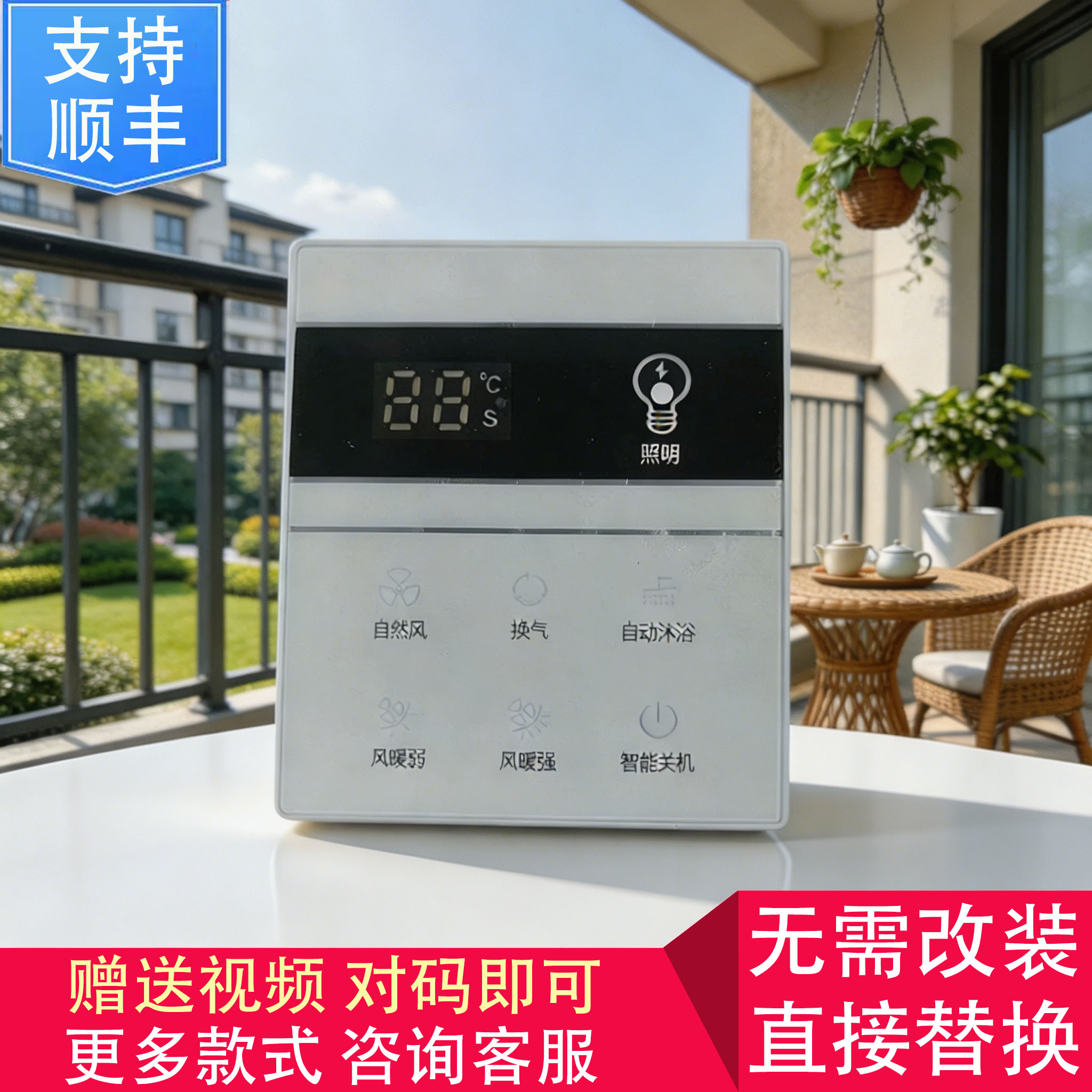 适用 四季沐歌 NAV 泰力 浴霸 micoe 无线 开关 显示 控制 主板