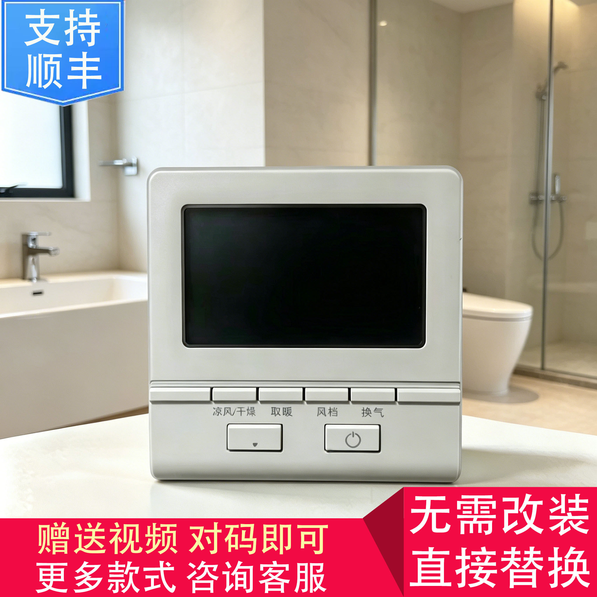 适用 今顶 奥华 友邦 浴霸 无线电池开关 控制 显示 电源 主 板图片