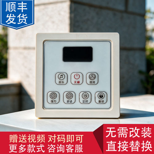 适用 Bardiss Feelinks 金陵 JOMOO 科狮龙 浴霸 无线开关面板