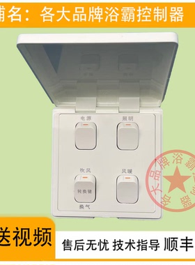 适用 AUPU 奥普 浴霸QDP 320A 5016C 1016 风暖 四联开关 4开面板