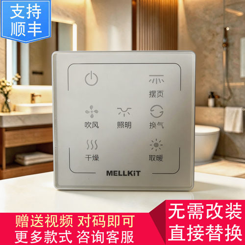 适用 MELLKIT 美尔凯特 浴霸 ZH201  开关 控制 显示 电源 主 板