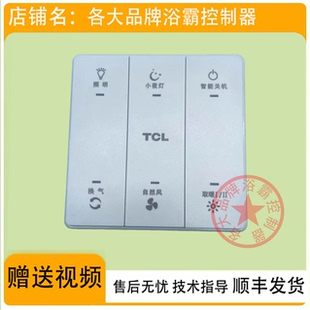 主 面板 浴霸 26Y5C02 按键 DQFY05 品悦 电源 适用 开关 TCL