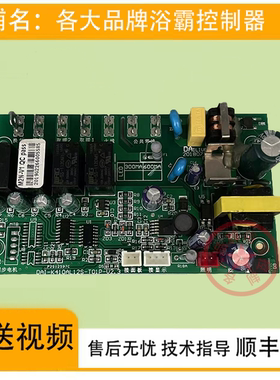 适用 美的 浴霸 SZS25F SZS25E SZS25W2 SZS26R 主 开关面 线路板