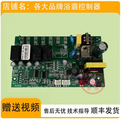 适用 美的 浴霸 SZS25F SZS25E SZS25W2 SZS26R 主 开关面 线路板