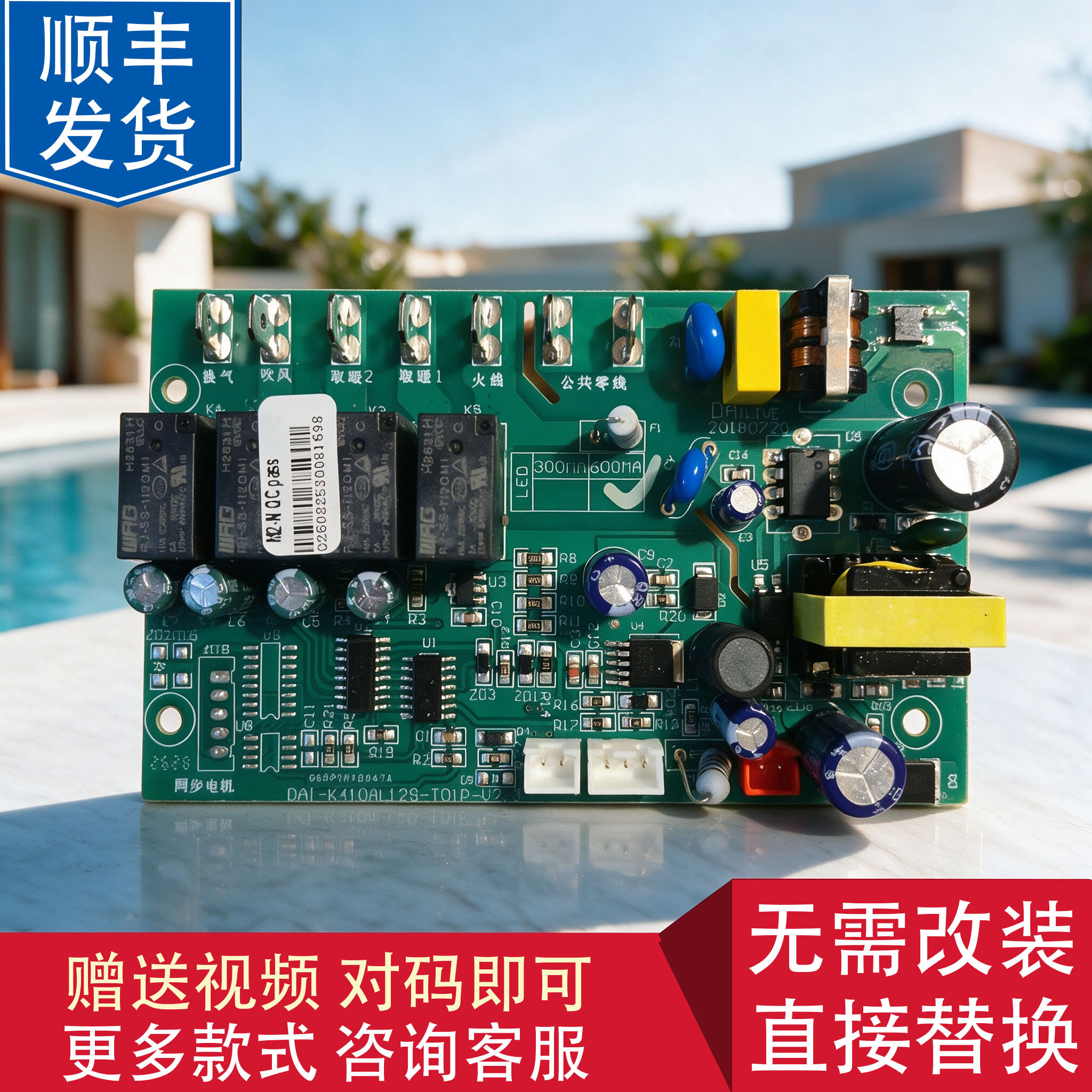 适用 美的 浴霸 SZS25F SZS25E SZS25W2 SZS26R 主 开关面 线路板