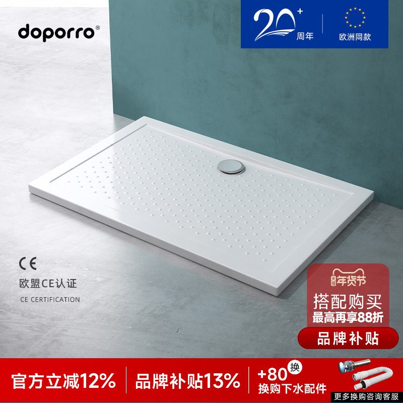 德国doporro 淋浴底盘亚克力底盆长方形防水浴室底座淋浴一体基座,家装主材,淋浴房底盆,淘宝优惠券,粉丝福利购,淘宝优惠卷