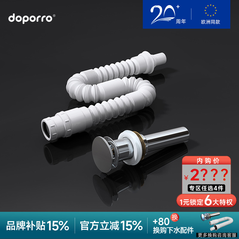 doporro电镀不锈钢下水器套装