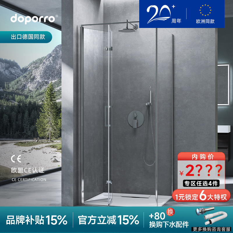 doporroL型磁吸折叠门极简淋浴房