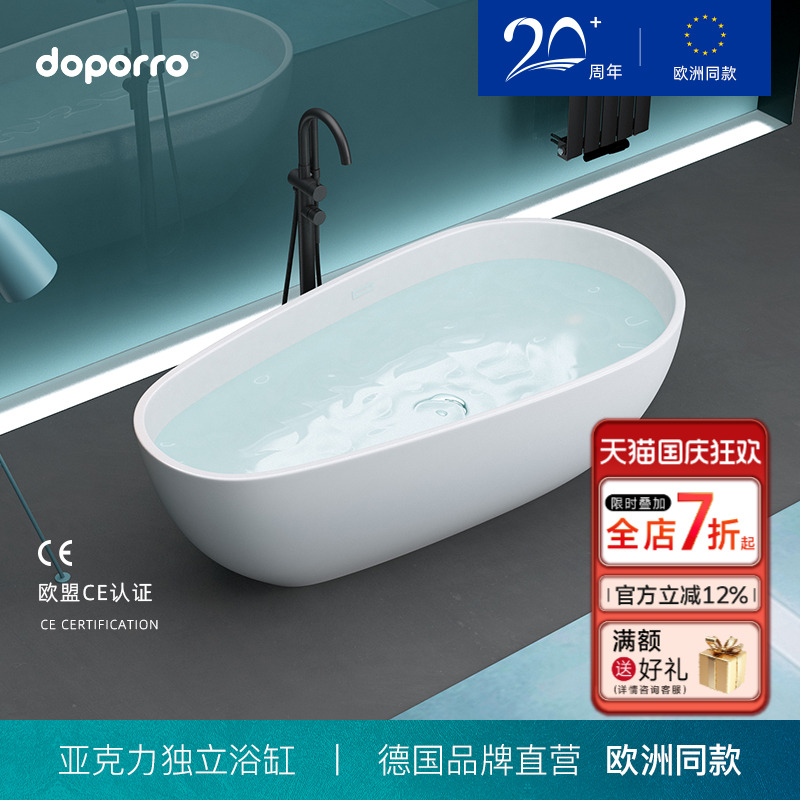 德国环保亚克力小户型浴盆