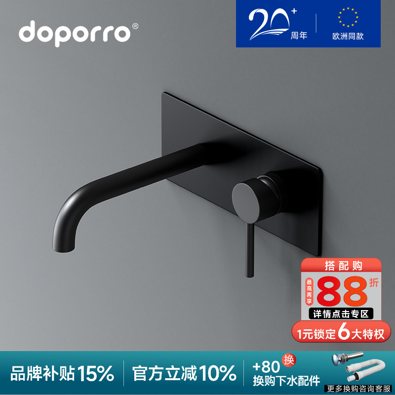 德国doporro暗装嵌入式面盆龙头