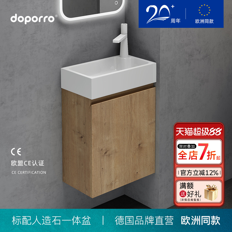 德国doporro 人造石小户型洗手盆一体洗漱台迷你洗脸池极窄浴室柜