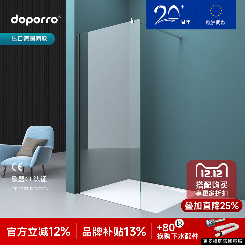doporro一字形淋浴房开放式隔断
