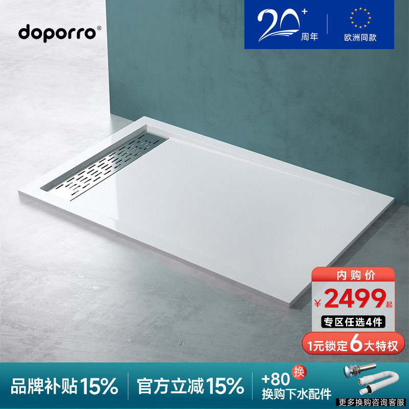 doporro淋浴房长方形亚克力底盘