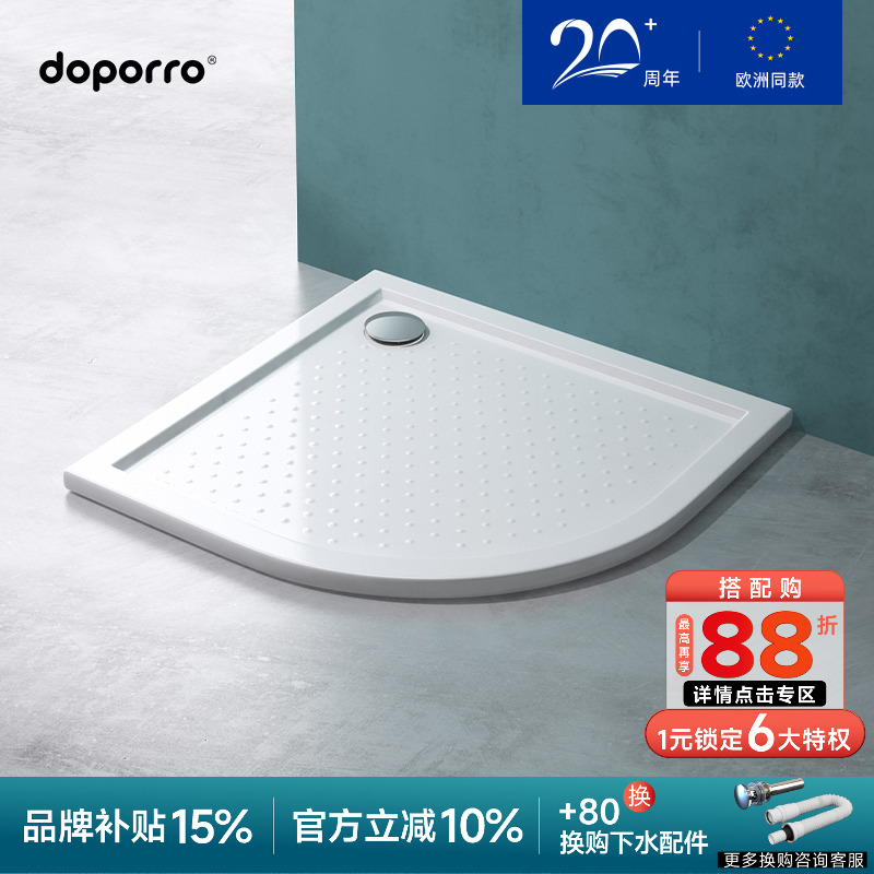 doporro淋浴扇形防水亚克力底盘
