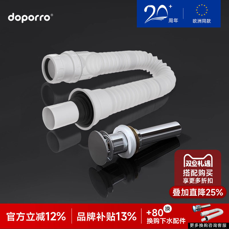 doporro电镀不锈钢下水器套装