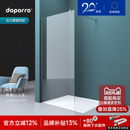 doporro一字形淋浴房开放式隔断