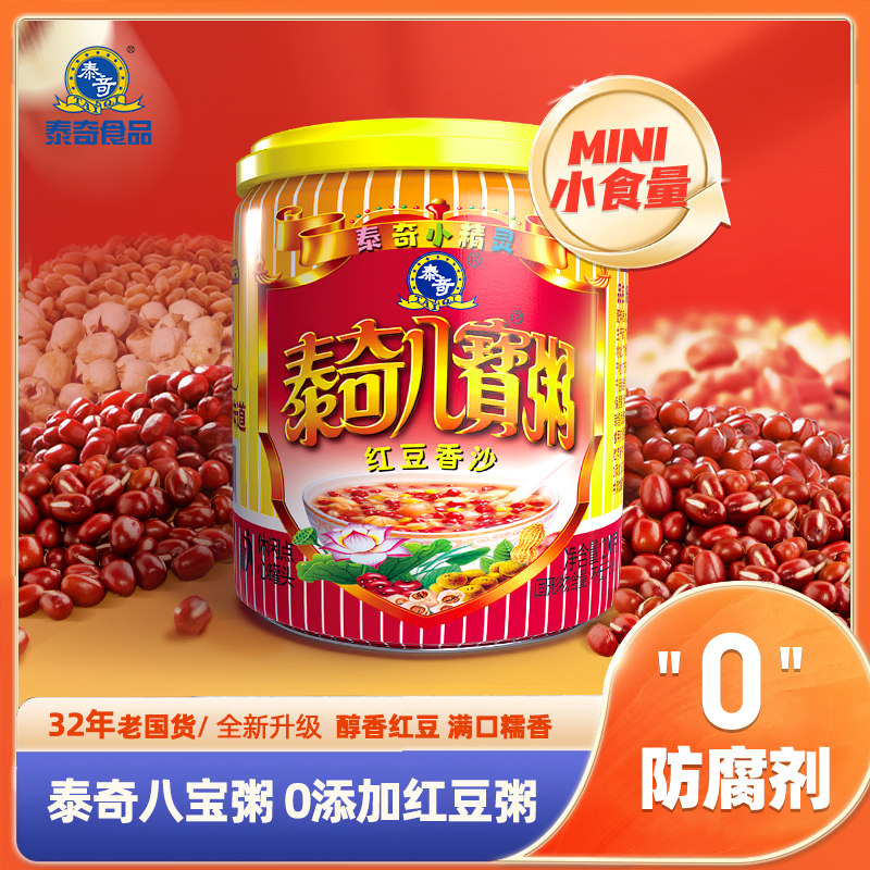 泰奇八宝粥红豆粥小精灵200g五谷杂粮早餐速食粥学生早餐下午茶