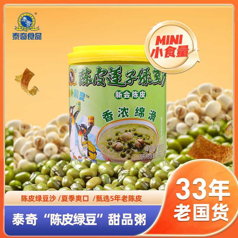 泰奇陈皮绿豆沙完全0添加