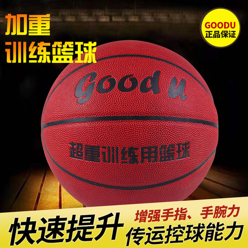 超重传运球训练装备加重篮球器材