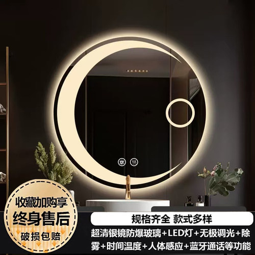 月亮圆形镜子防爆除雾发光智能镜