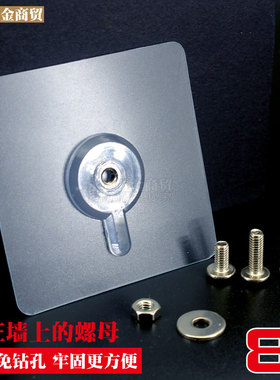 粘胶无痕免钉贴免打孔安装挂架挂件厕纸盒粘贴式螺母无痕螺丝贴