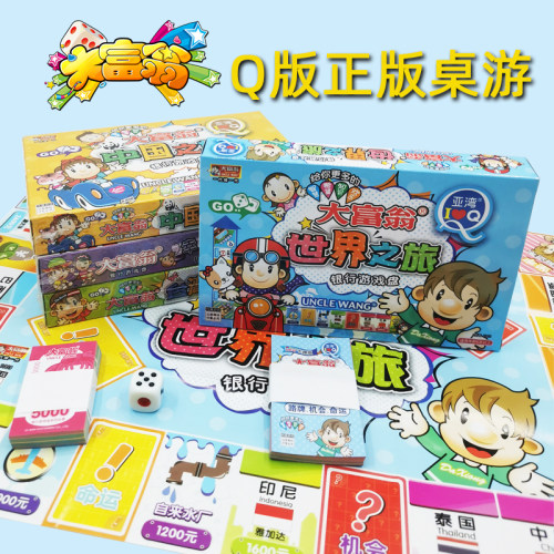 Q版大富翁游戏棋桌游正版