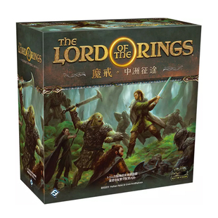 桌游魔戒：中洲征途 LORD RINGS中文正版卡牌跑团游戏指环王