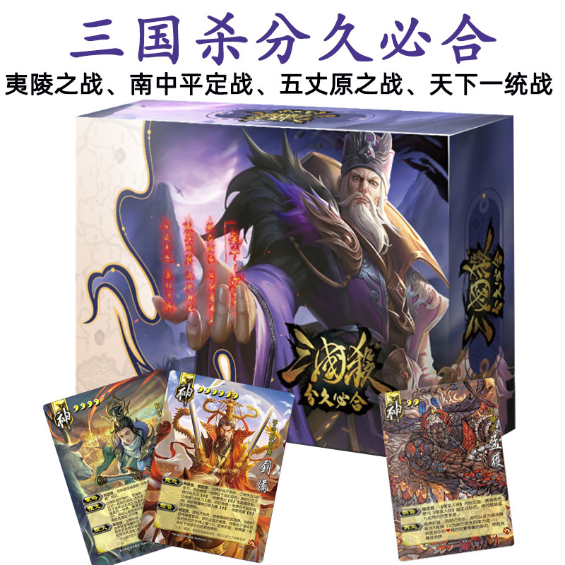 三国杀2022新版分久必合卡牌全套正版一战成名神孟获宽版合集桌游