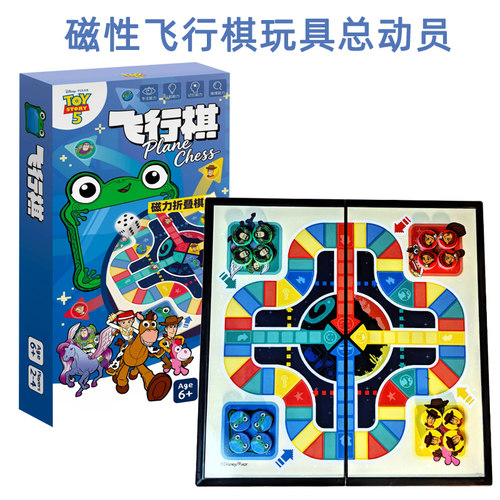 磁性飞行棋玩具总动员折叠飞行棋游戏棋便携式幼儿益智亲子玩具