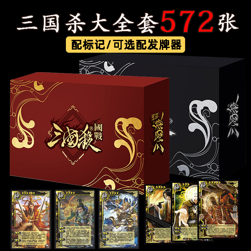 三国杀全套572张正版卡牌