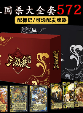 三国杀桌游全套正版卡牌界限军争版风火林山阴雷神全武将国战塑封