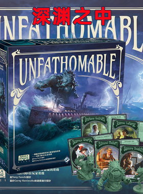 深渊之中 UNFATHOMABLE中文桌游正版 克苏鲁模型阵营对抗卡牌游戏