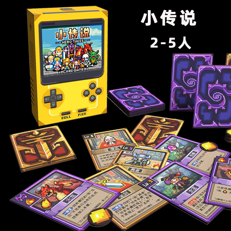 小传说桌游8-bit像素游戏卡牌