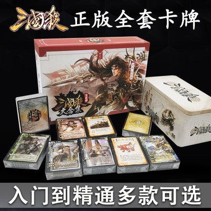 三国杀卡牌全套正版桌游全武将大合集标准界SP星火燎原阴雷神武将