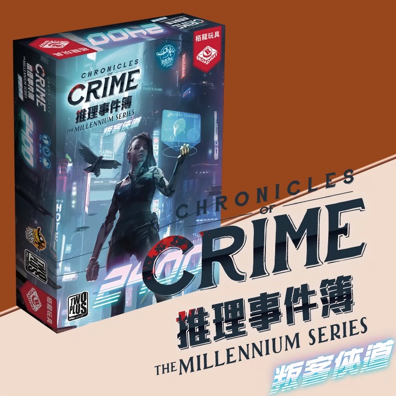 推理事件簿叛客侠道2400