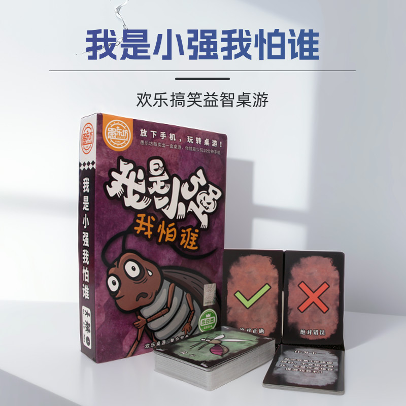 桌游卡牌我是小强我怕谁