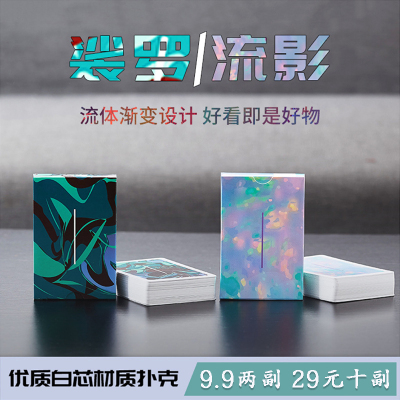 裟罗流影扑克牌纸牌创意花切牌