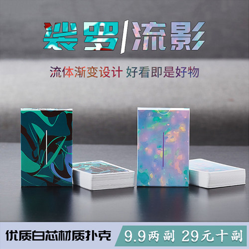 裟罗流影扑克牌纸牌创意花切牌