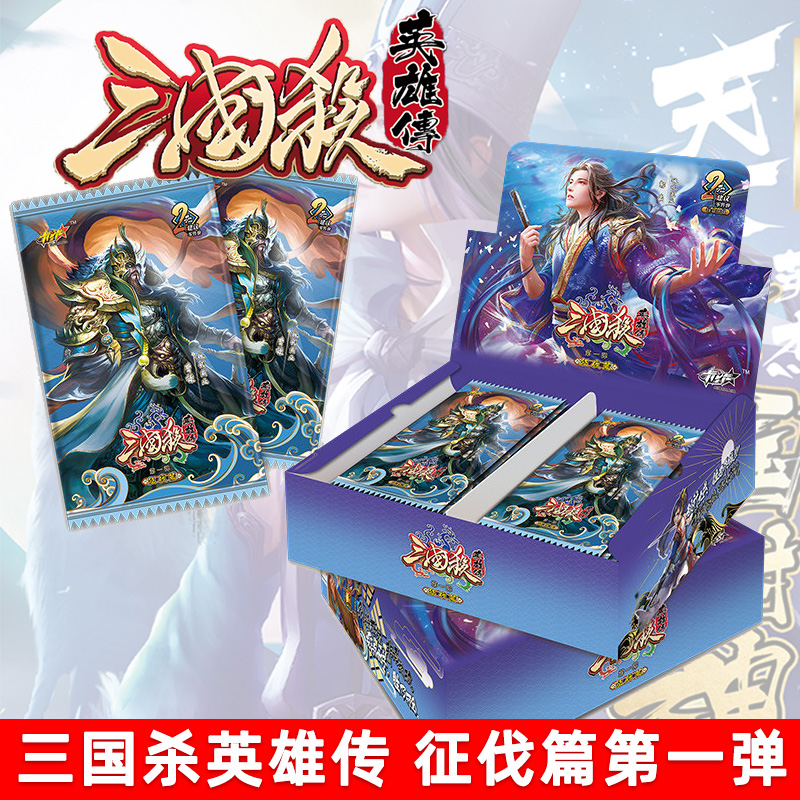 三国杀英雄传征伐篇收藏武将闪卡