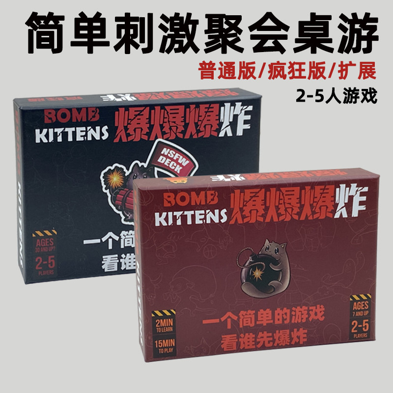 爆炸小猫桌游卡牌全套猫咪爆炸中文版成人休闲娱乐聚会桌面游戏,模玩/动漫/周边/娃圈三坑/桌游,桌游卡牌,淘宝优惠券,粉丝福利购,淘宝优惠卷