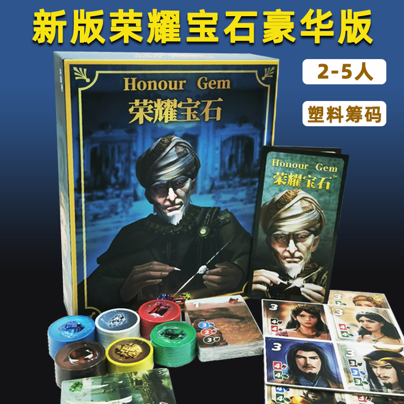 新版荣耀宝石璀璨商人桌游卡牌