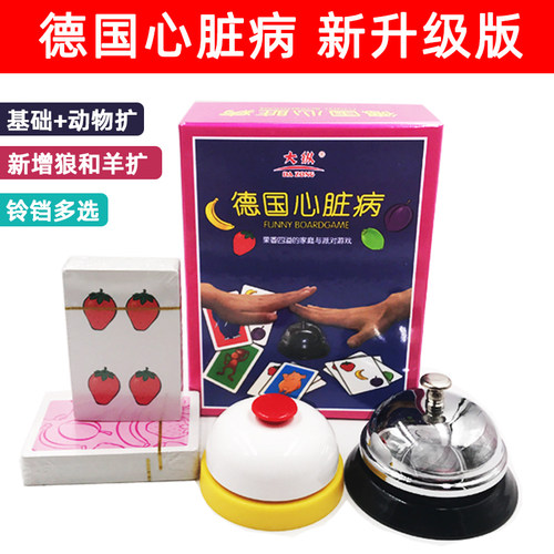 德国心脏病含扩展聚会桌游卡牌