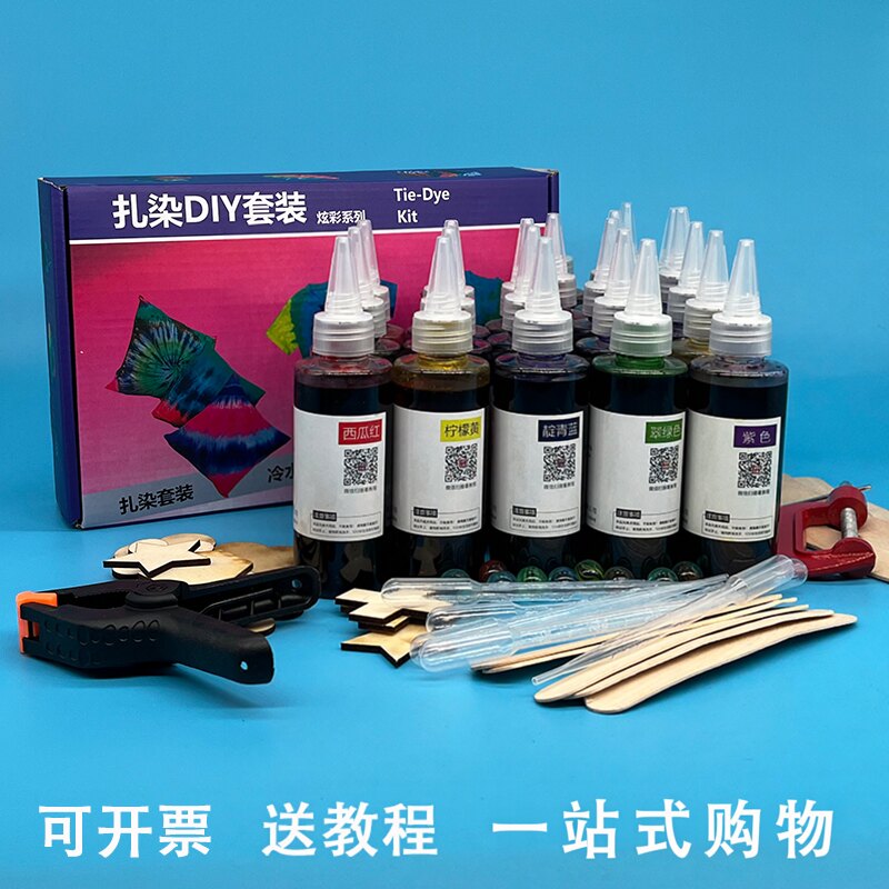 扎染diy工具材料包套餐冷水免煮染料幼儿园区角美术颜料拓印靛蓝
