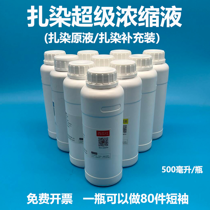 点招 扎染染料冷水免煮颜料学生手工课蜡染diy材料包布料T恤围巾