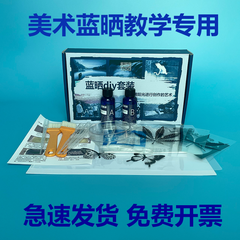 点招美术蓝晒环保无异味操作简单