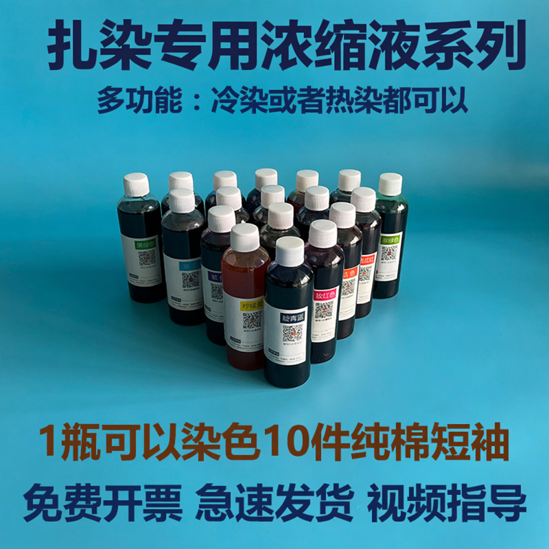 靛蓝扎染染料冷水免煮颜料学生手工课蜡染diy材料包补充装浓缩液