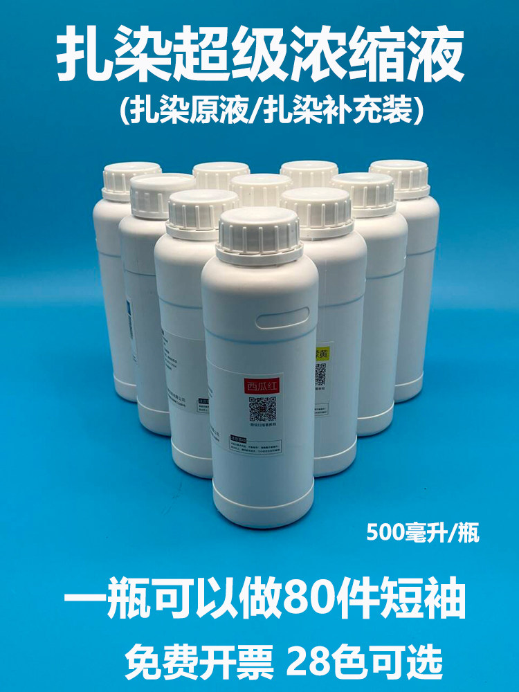 点瑞亭扎染染冷水免煮颜料学生手工艺班蜡染DIY材料包面料t恤围巾