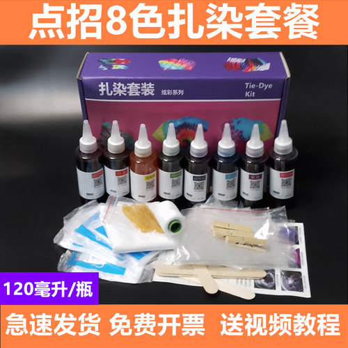 套餐扎染染料点招手工制作幼儿园